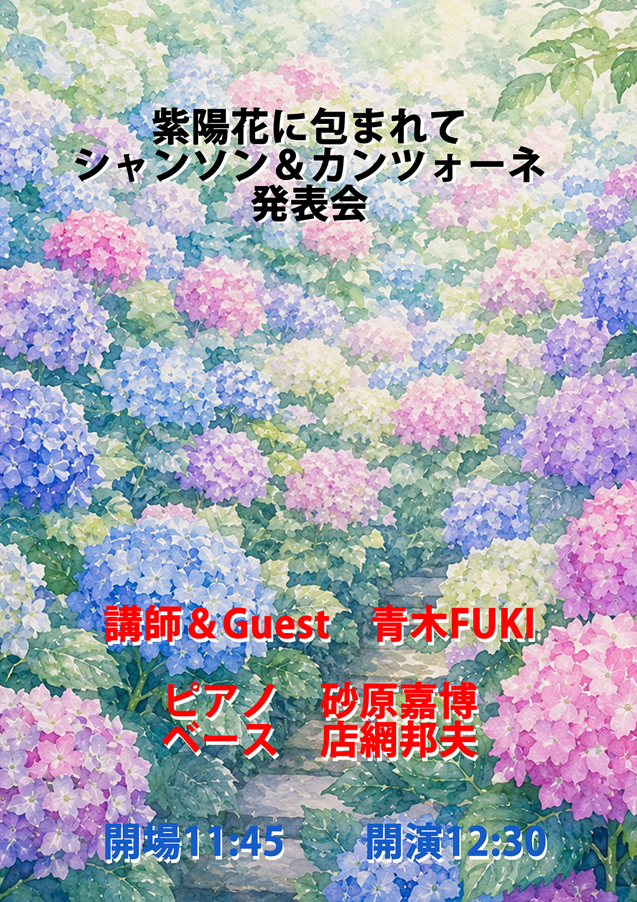 紫陽花に包まれて <br>シャンソン&カンツォーネ 発表会