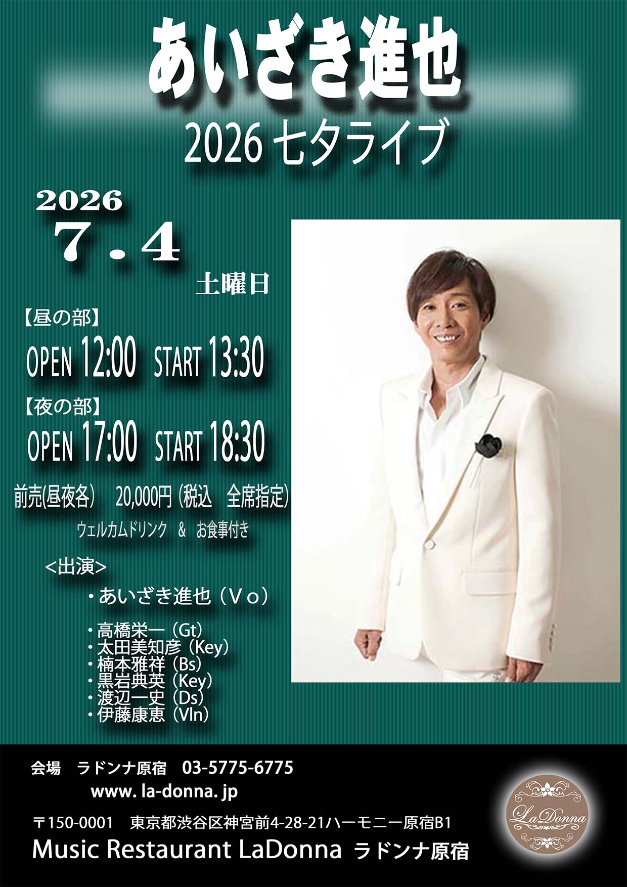 あいざき進也<br> 2026七夕ライブ 【昼の部】