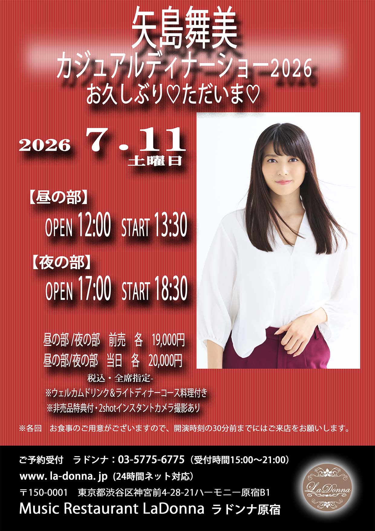 矢島舞美<br>カジュアルディナーショー2026<br>お久しぶり♡ただいま♡【昼の部】
