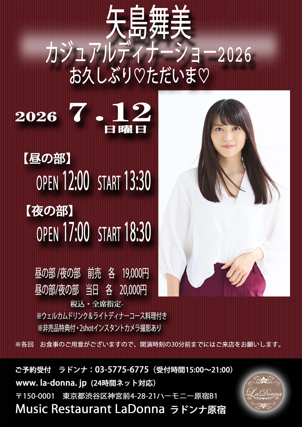 矢島舞美<br>カジュアルディナーショー2026<br>お久しぶり♡ただいま♡【昼の部】