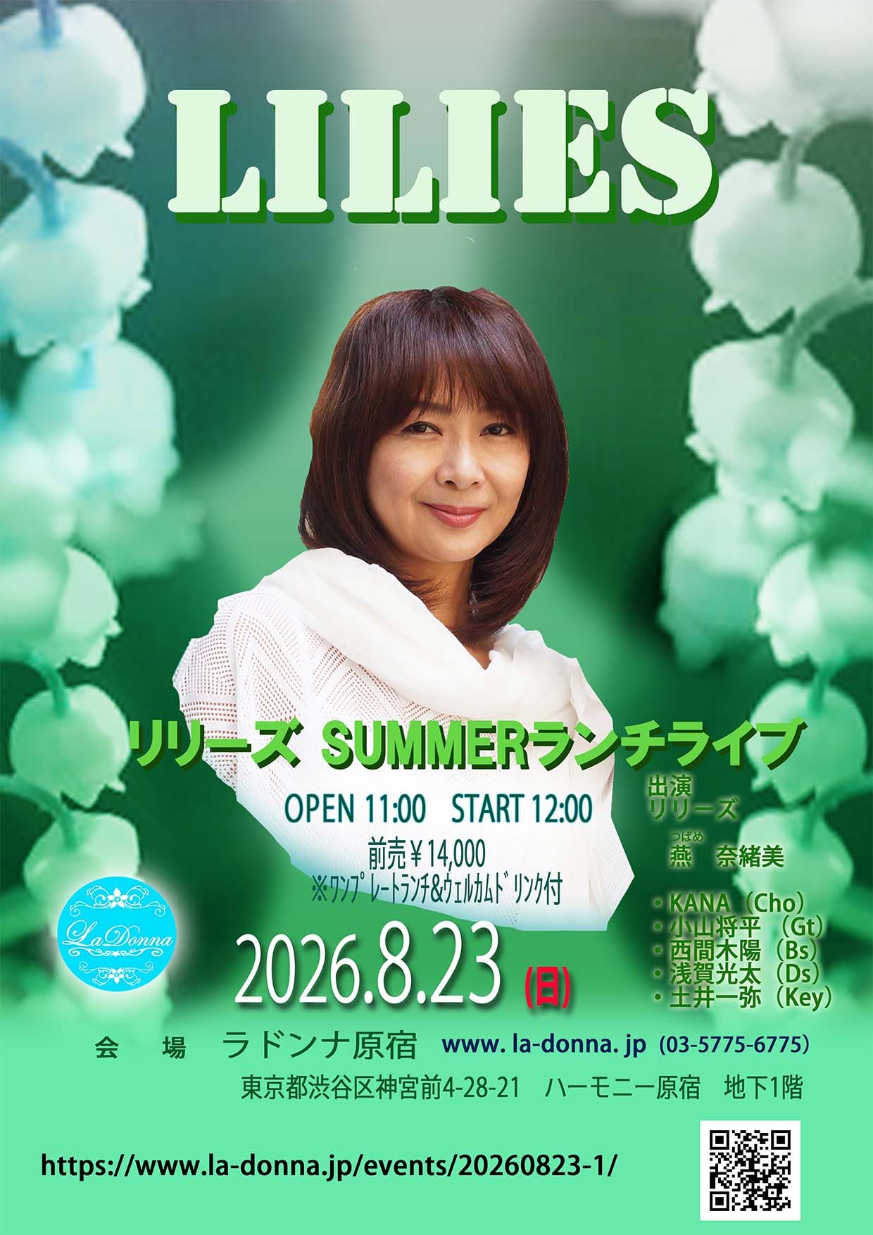 リリーズ SUMMER ランチライブ