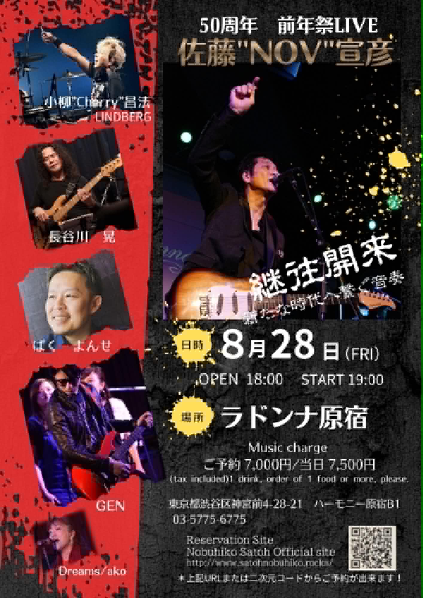 佐藤“NOV”宜彦 50周年 前年祭継往開来<br>〜新たな時代へ繋ぐ音奏〜　