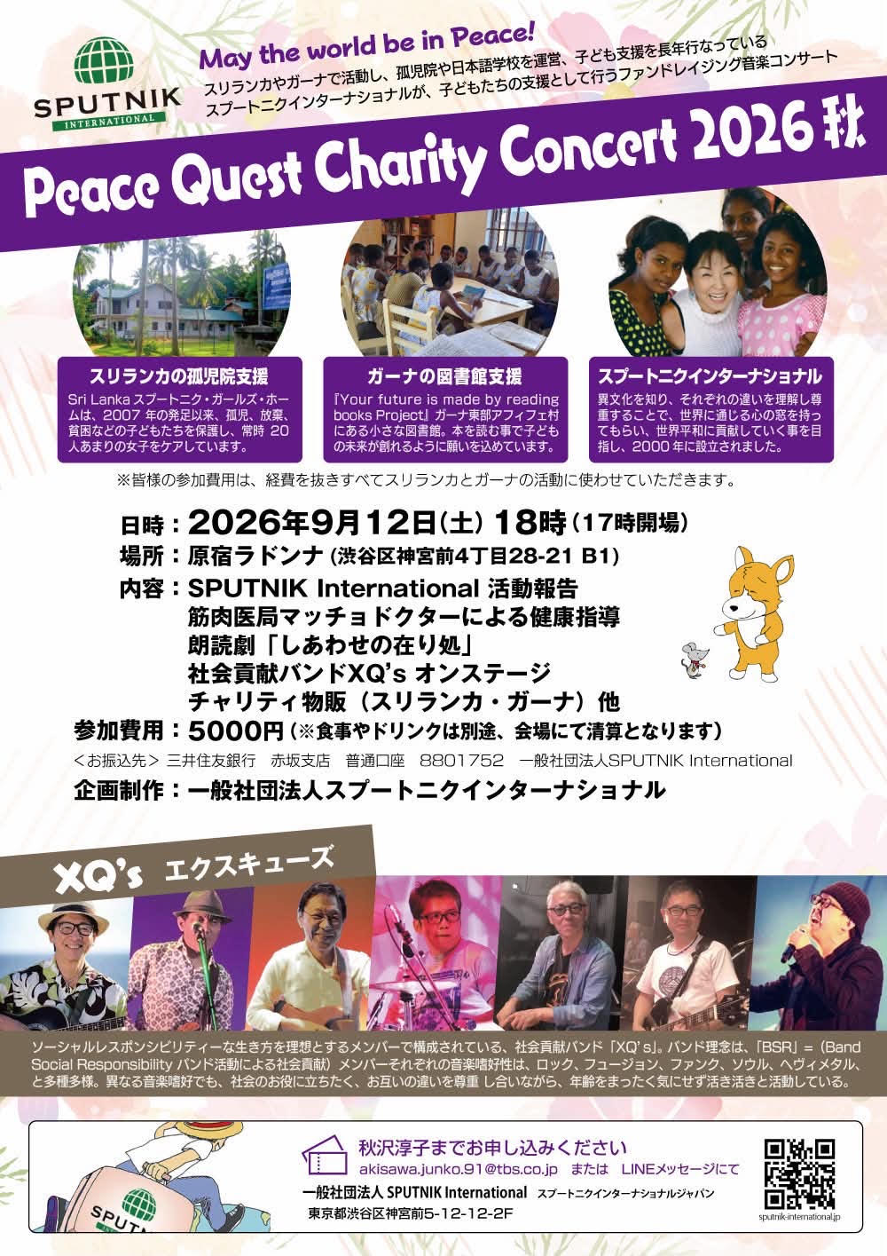 PeaceQuest チャリティーコンサート　2026秋
