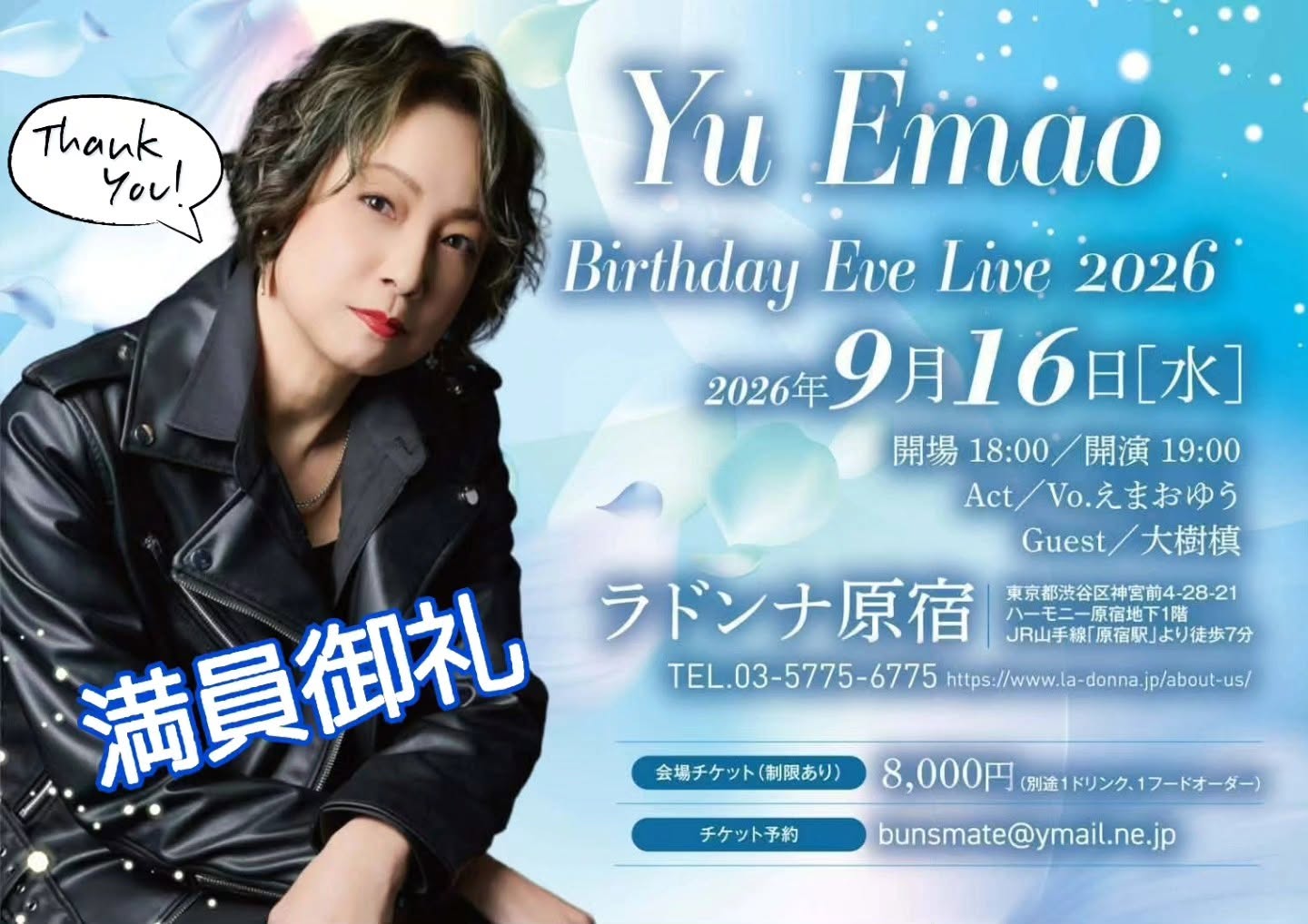 Yu Emao Birthday イヴ Live 2026