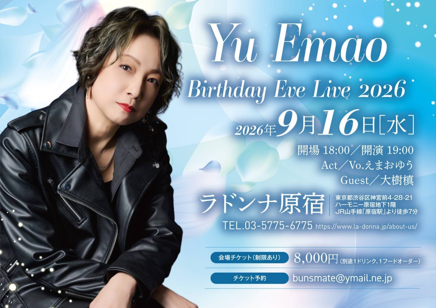 Yu Emao Birthday イヴ Live 2026