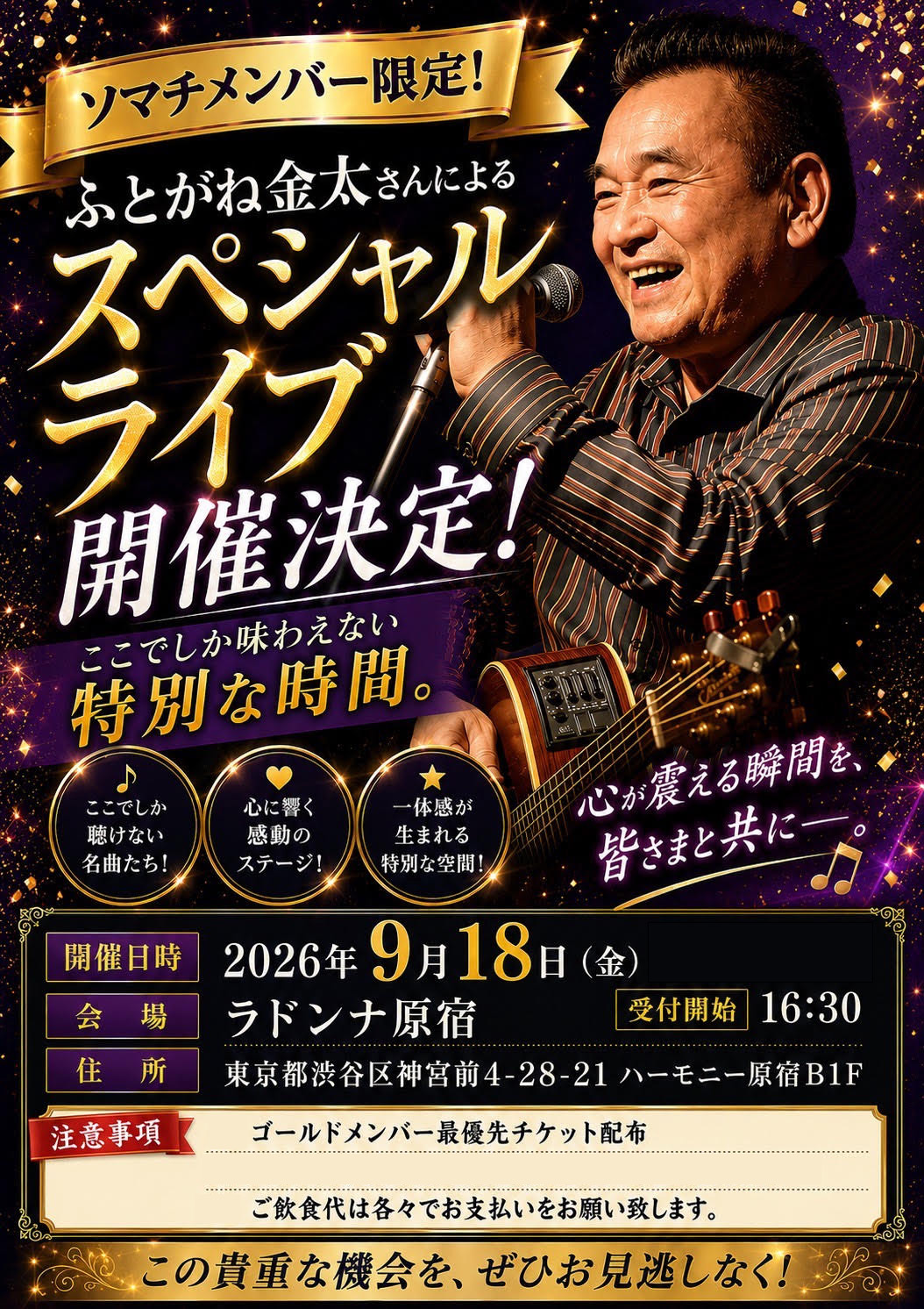 ふとがね金太さんによる<br>スペシャルライブ