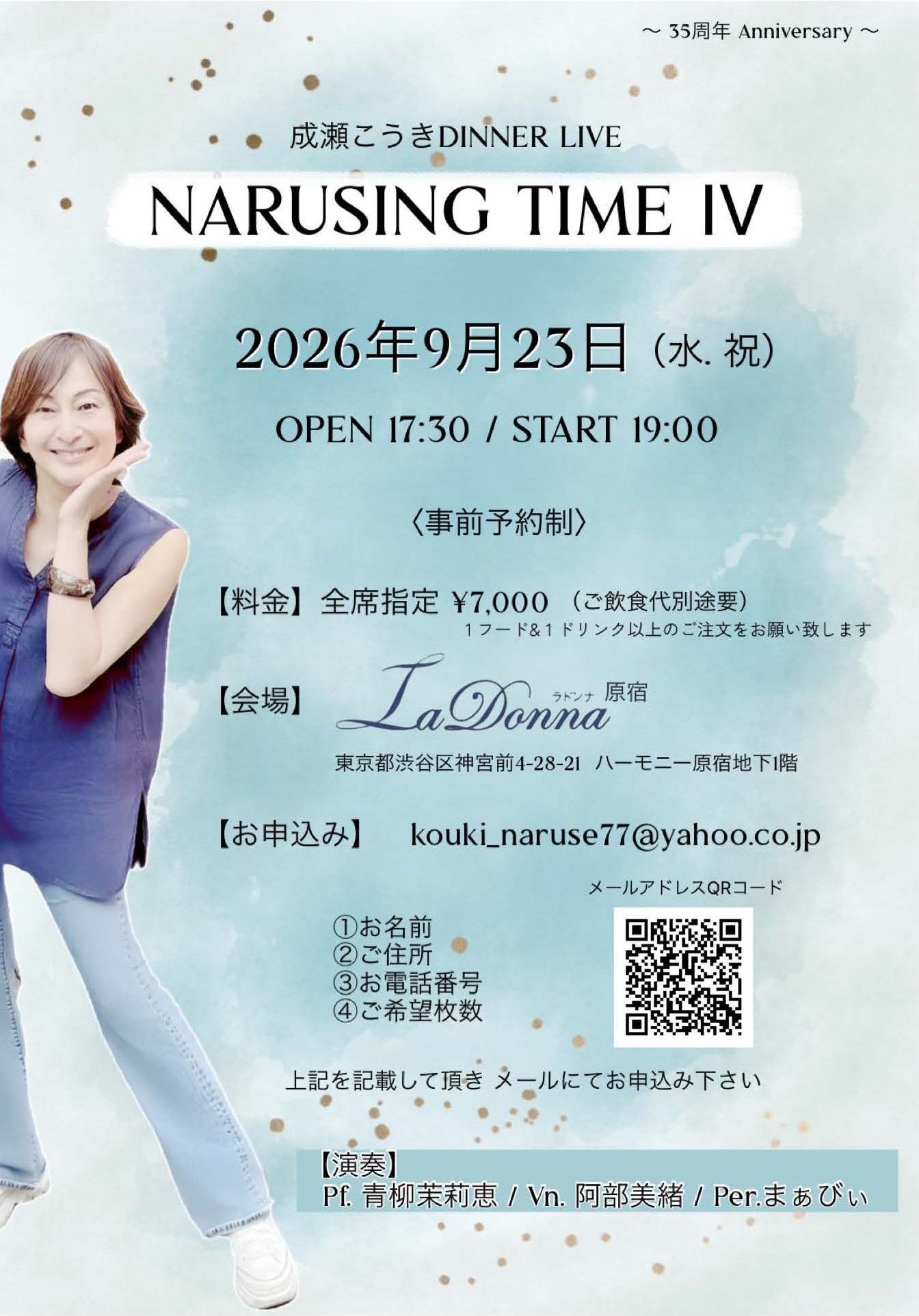 成瀬こうき DINNER LIVE<br>NARUSING TIME IV