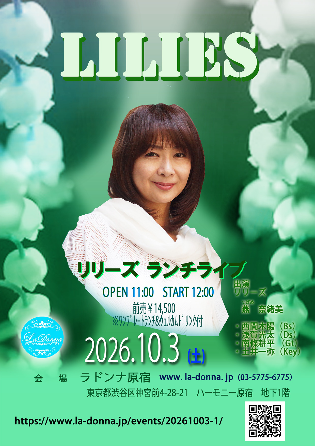リリーズ ランチライブ