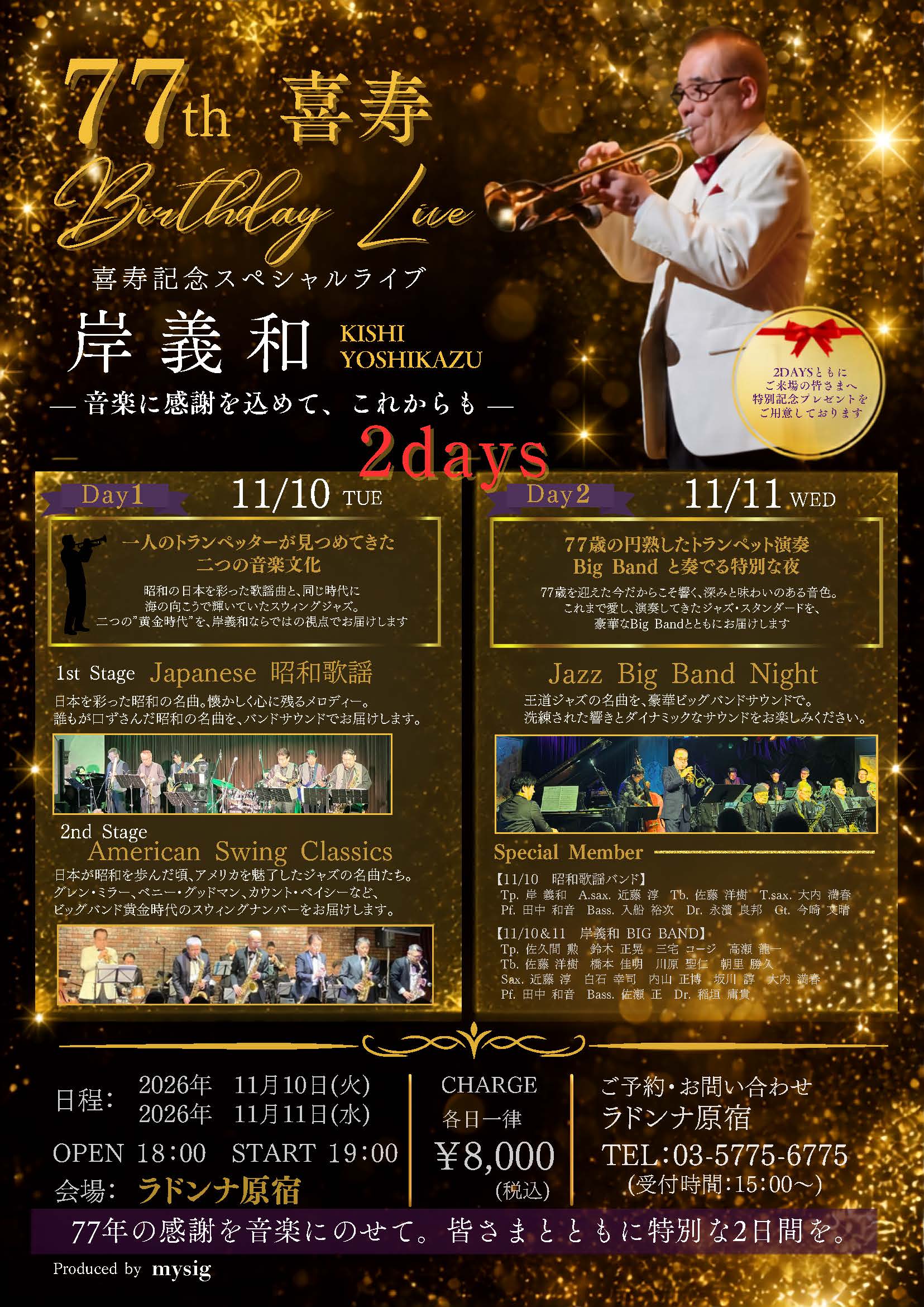 岸義和　喜寿記念スペシャルライブ「DAY2」<br>ー音楽に感謝を込めて、これからもー