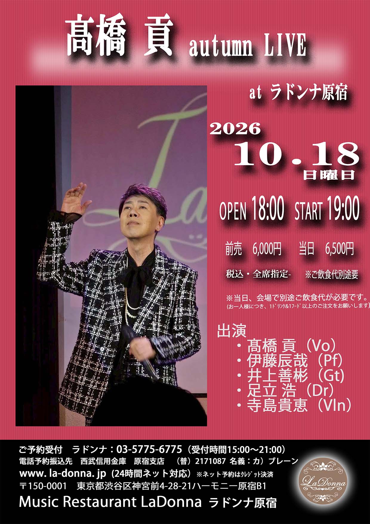髙橋 貢 autumn LIVE at ラドンナ原宿