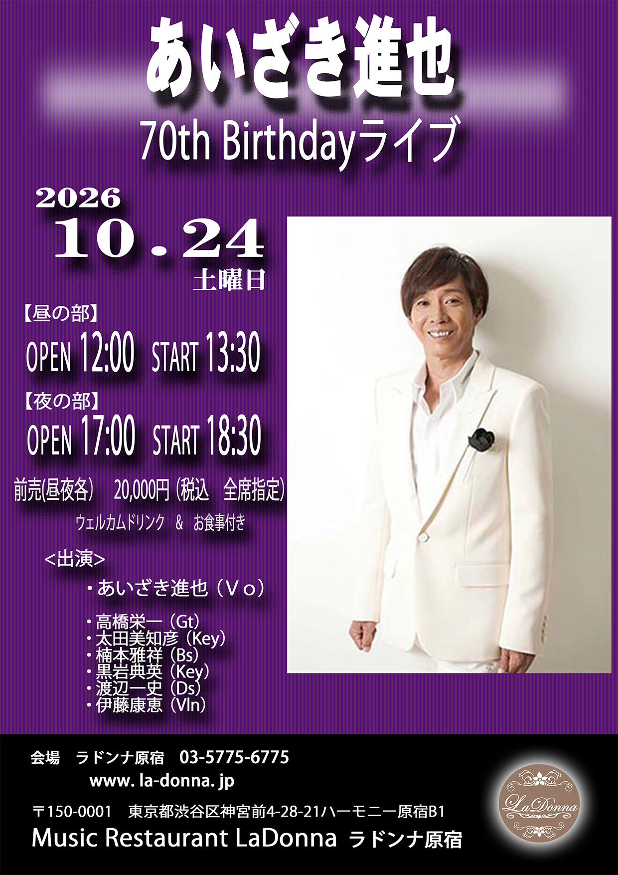 あいざき進也<br>70th Birthdayライブ【昼の部】