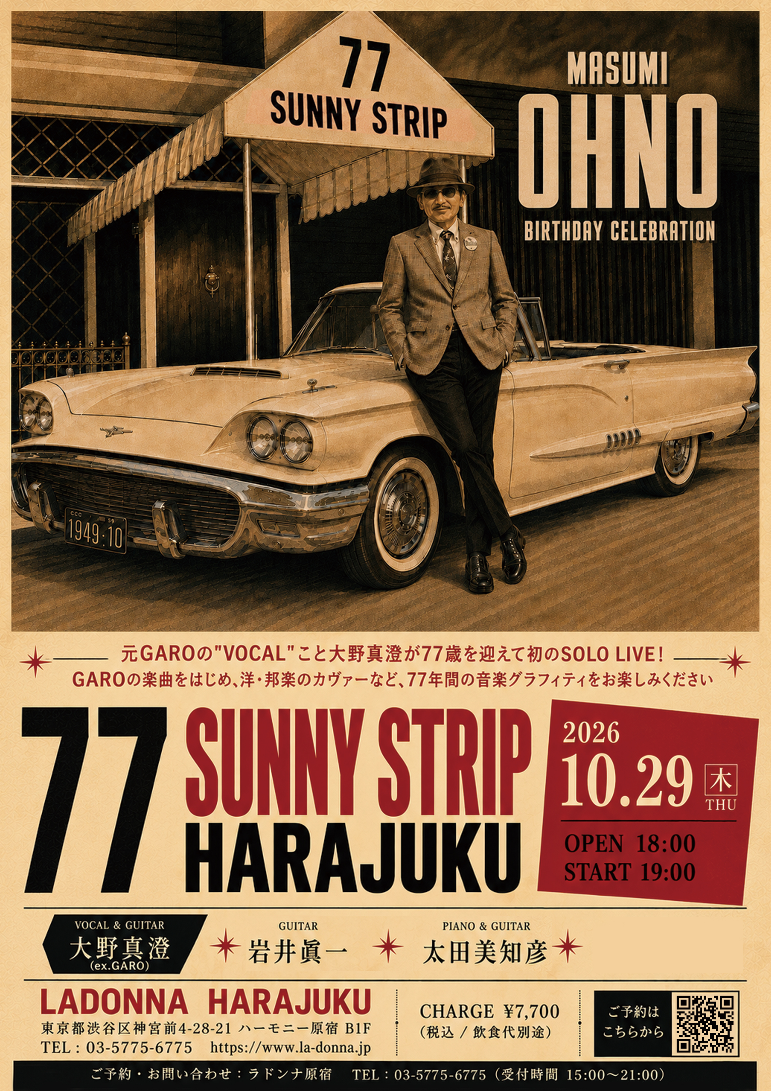 大野真澄 LIVE2026 「77 SUNNY STRIP HARAJUKU」