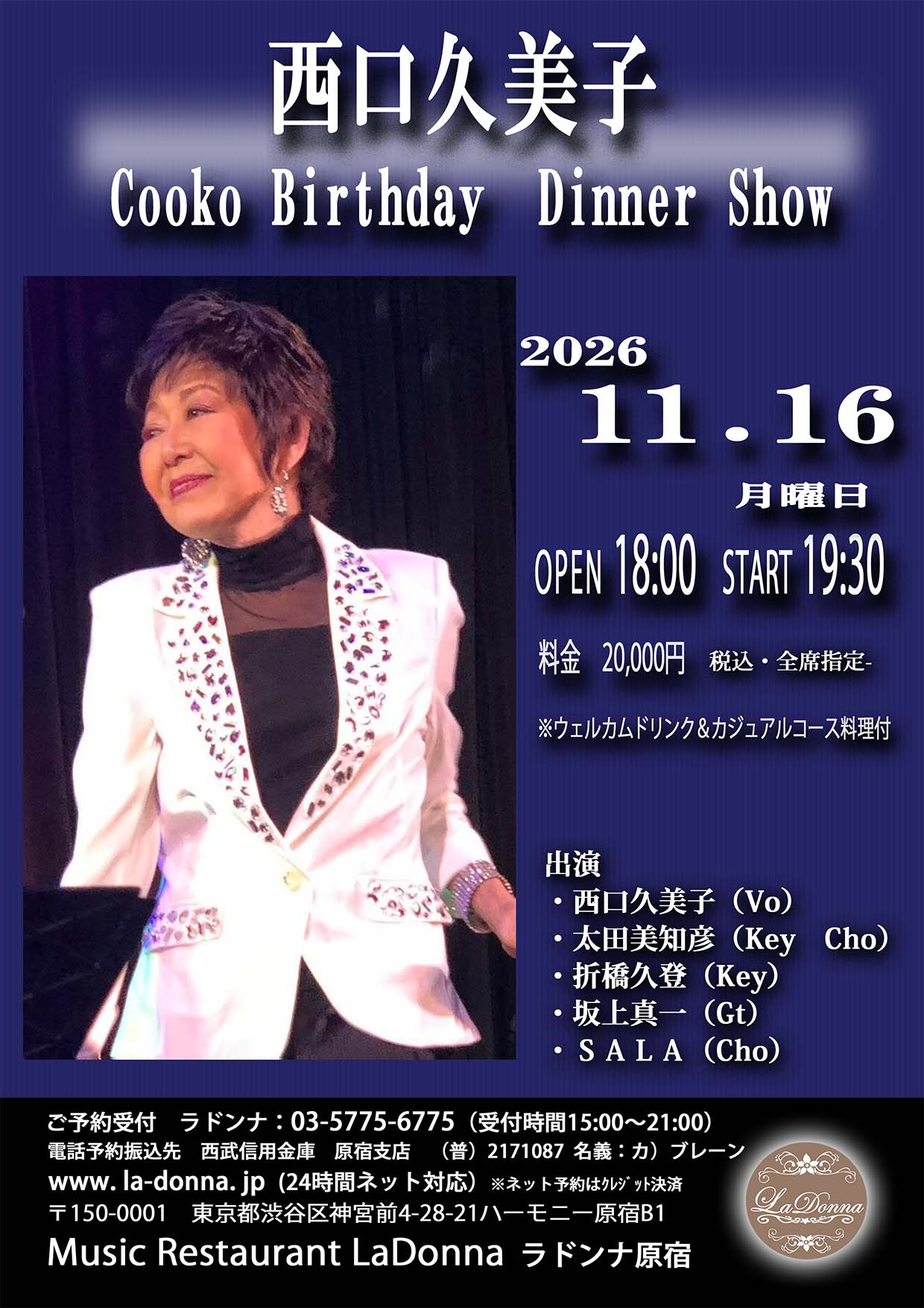 西口久美子<br>Cooko Birthday Dinner Show
