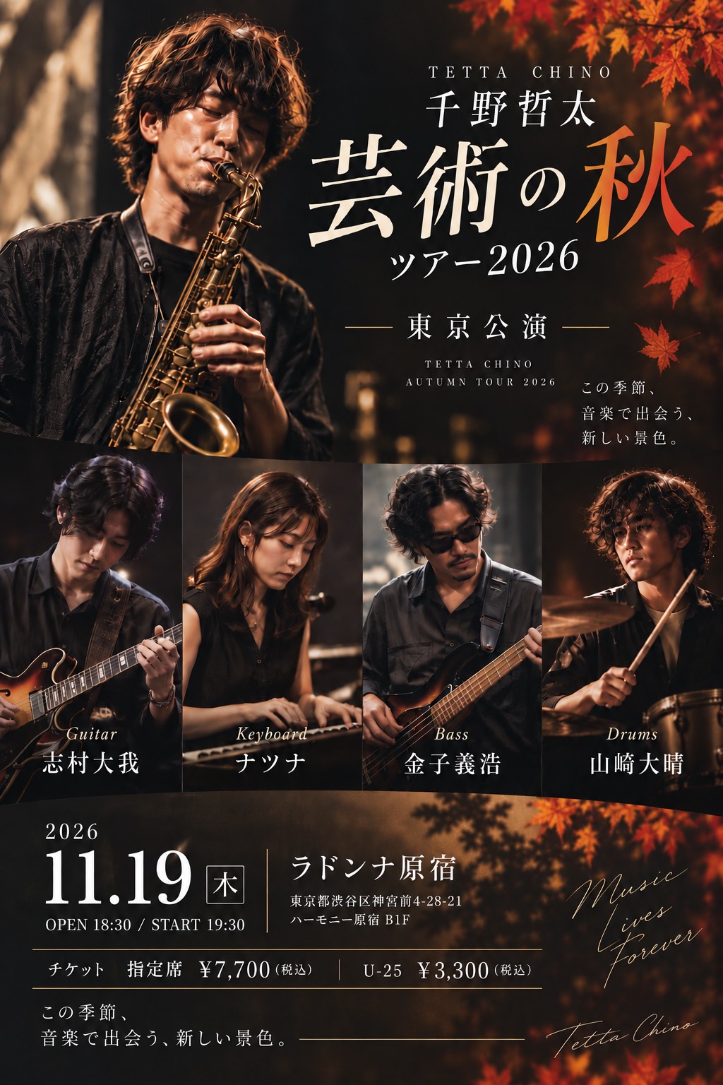 千野哲太　<br>芸術の秋<br>ツアー2026 <br>ー東京公演ー