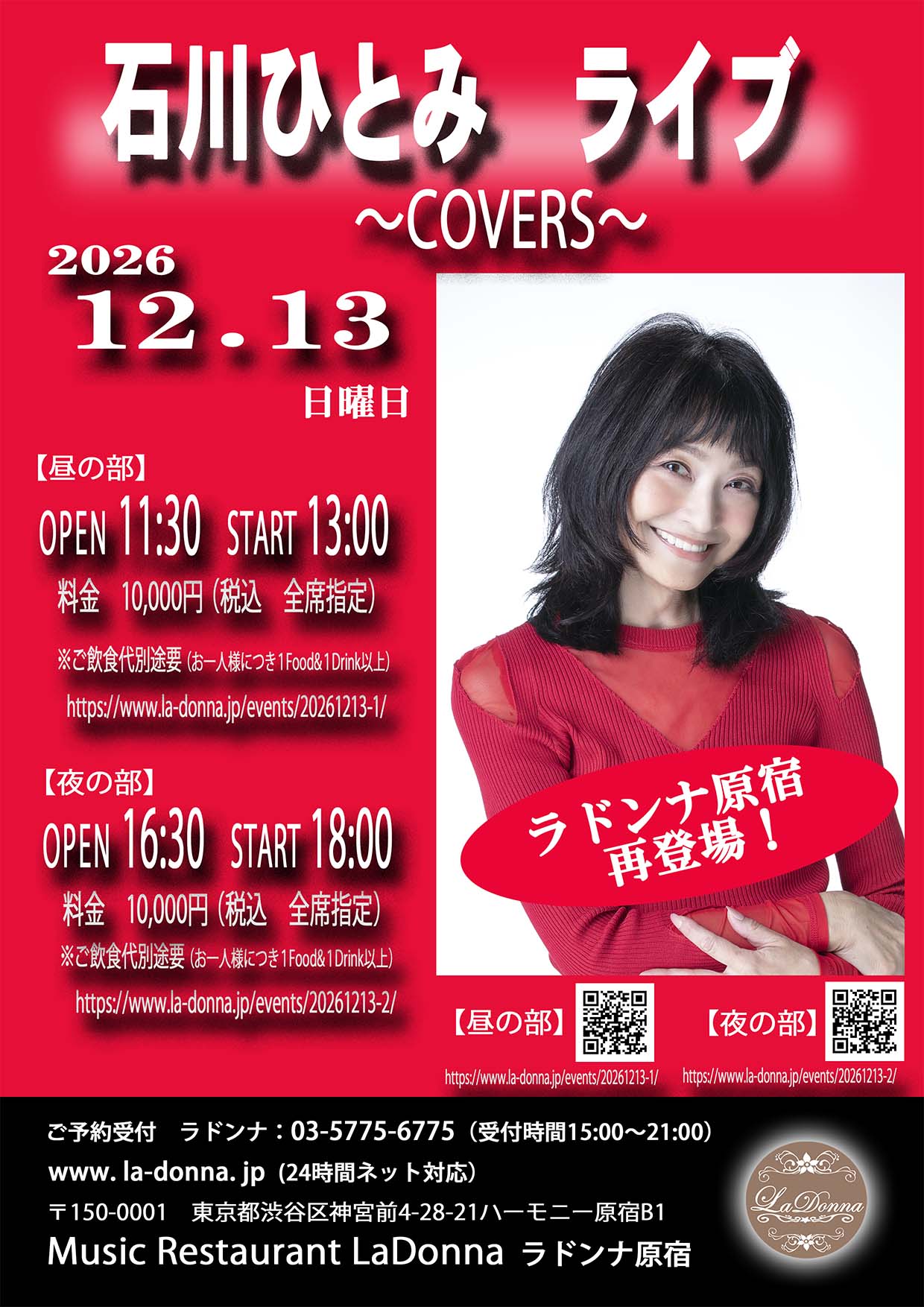 石川ひとみ  ライブ<br>～COVERS～　【夜の部】