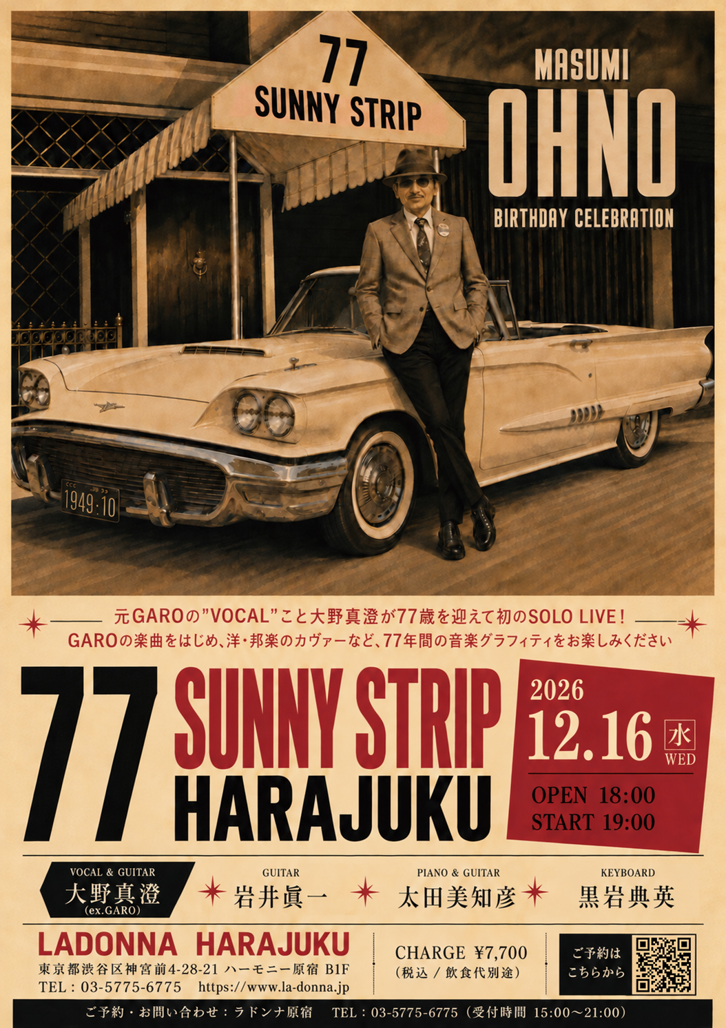 大野真澄「77 SUNNY STRIP HARAJUKU」追加公演