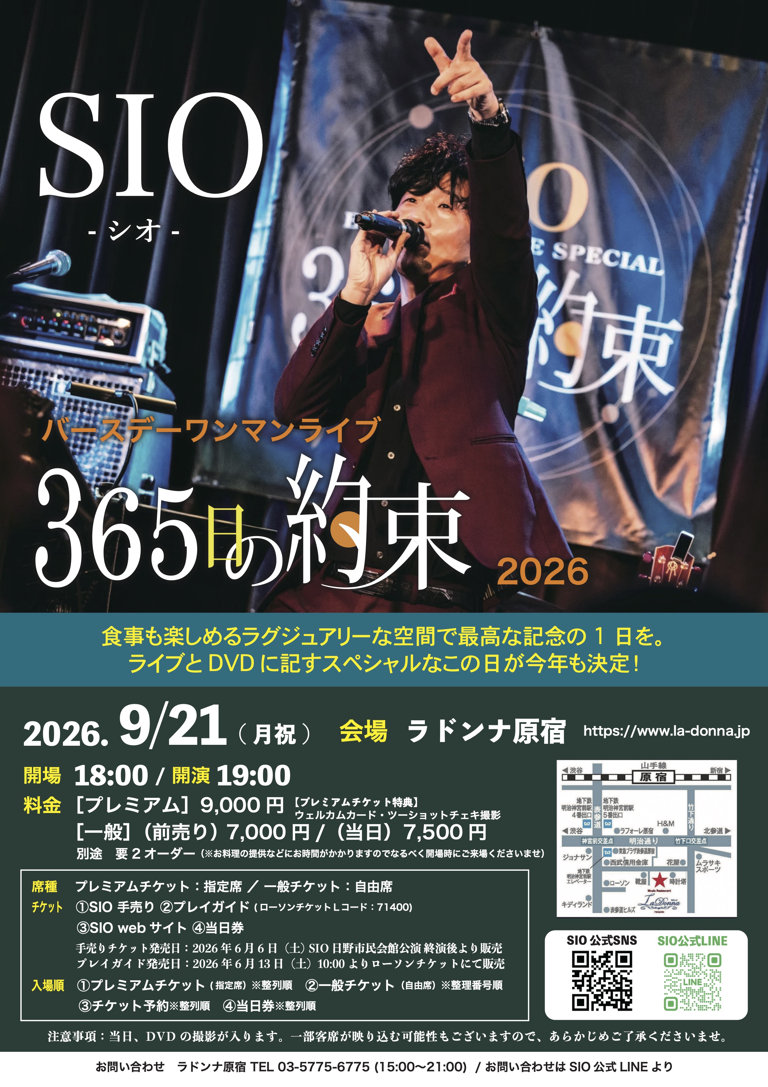 SIO バースデーワンマンライブ<br> 　365日の約束 2026