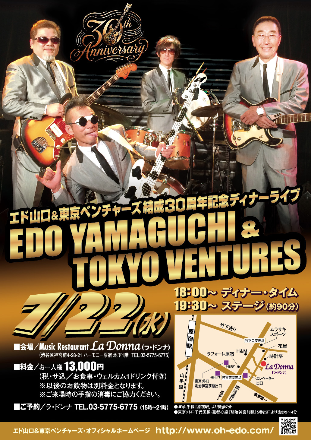 エド山口＆東京ベンチャーズ<br>結成30周年記念ディナーライブ