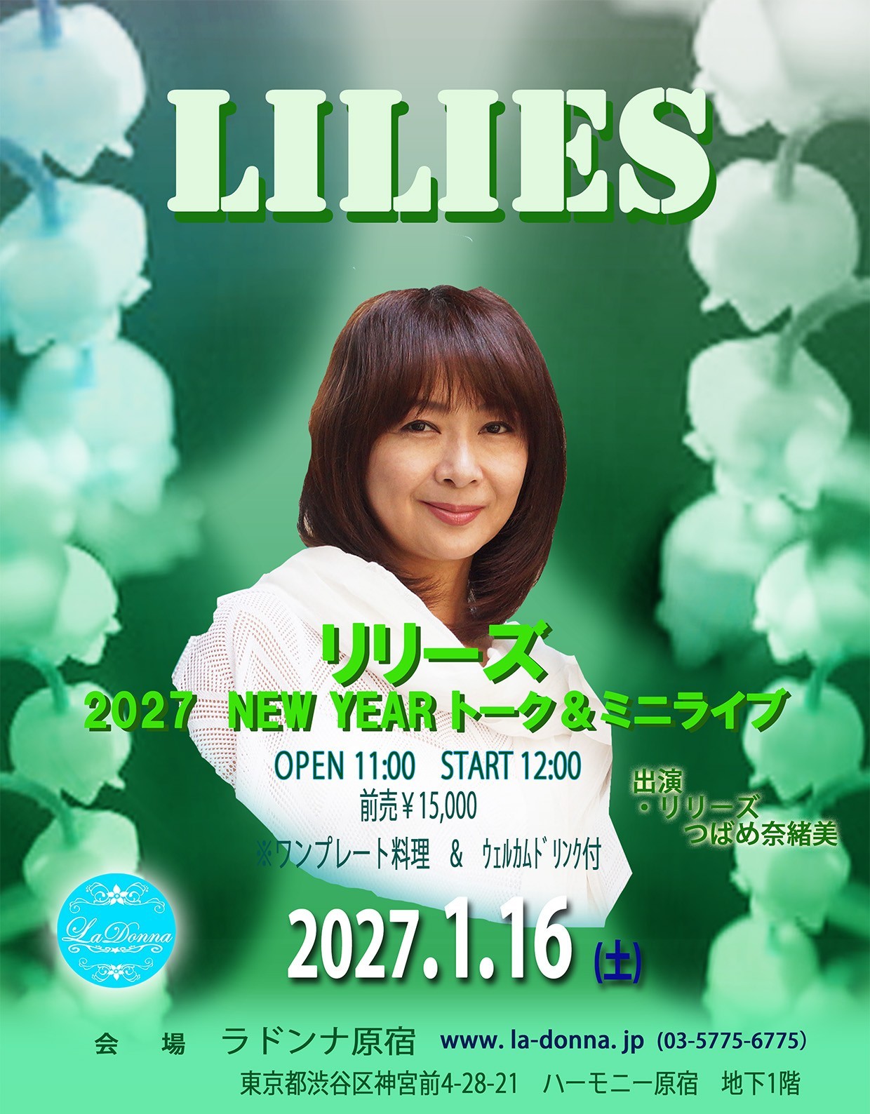 リリーズ<br>2027NewYearトーク＆ミニライブ