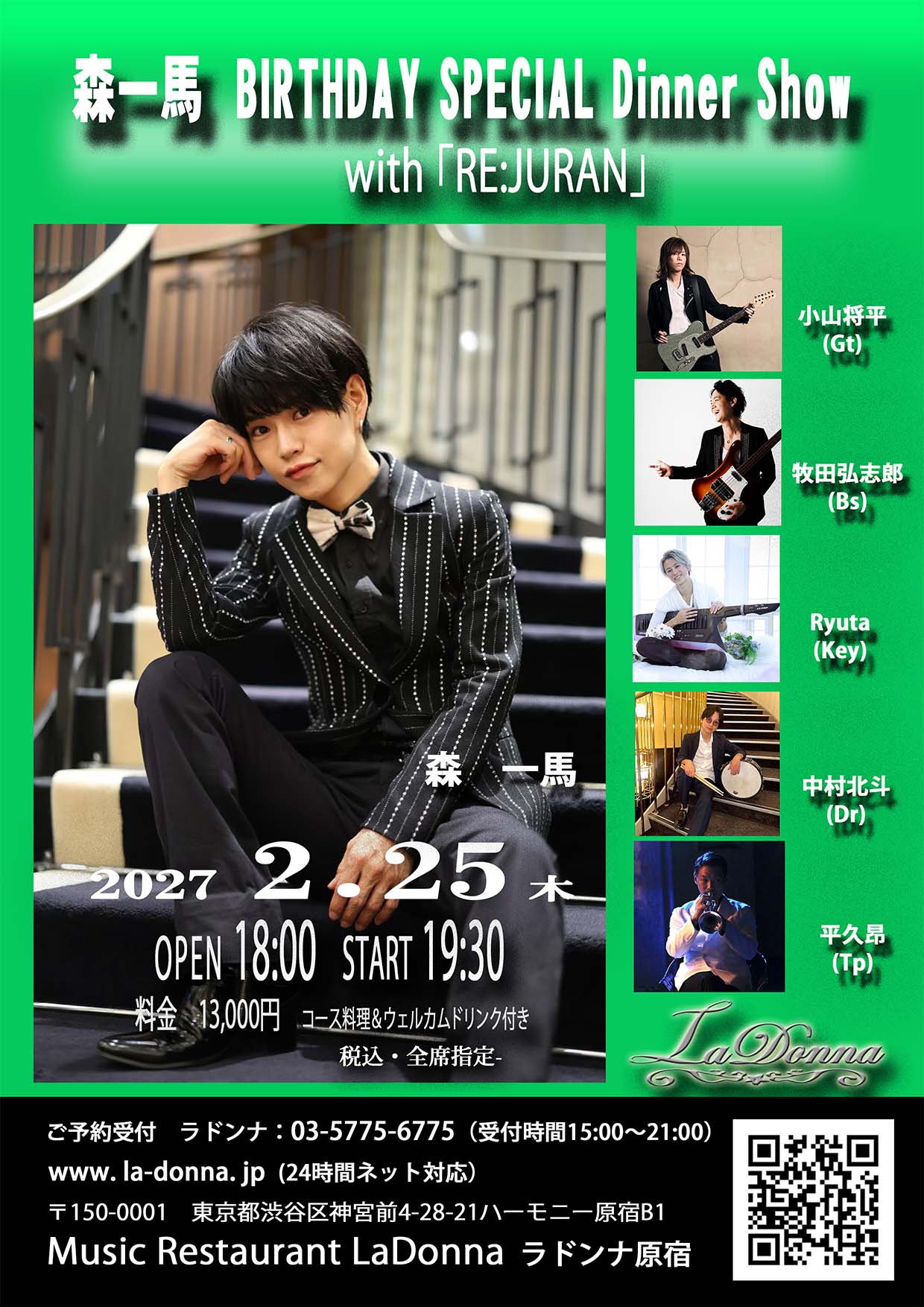 「森一馬 BIRTHDAY SPECIAL Dinner Show」 <br>with 「RE:JURAN」