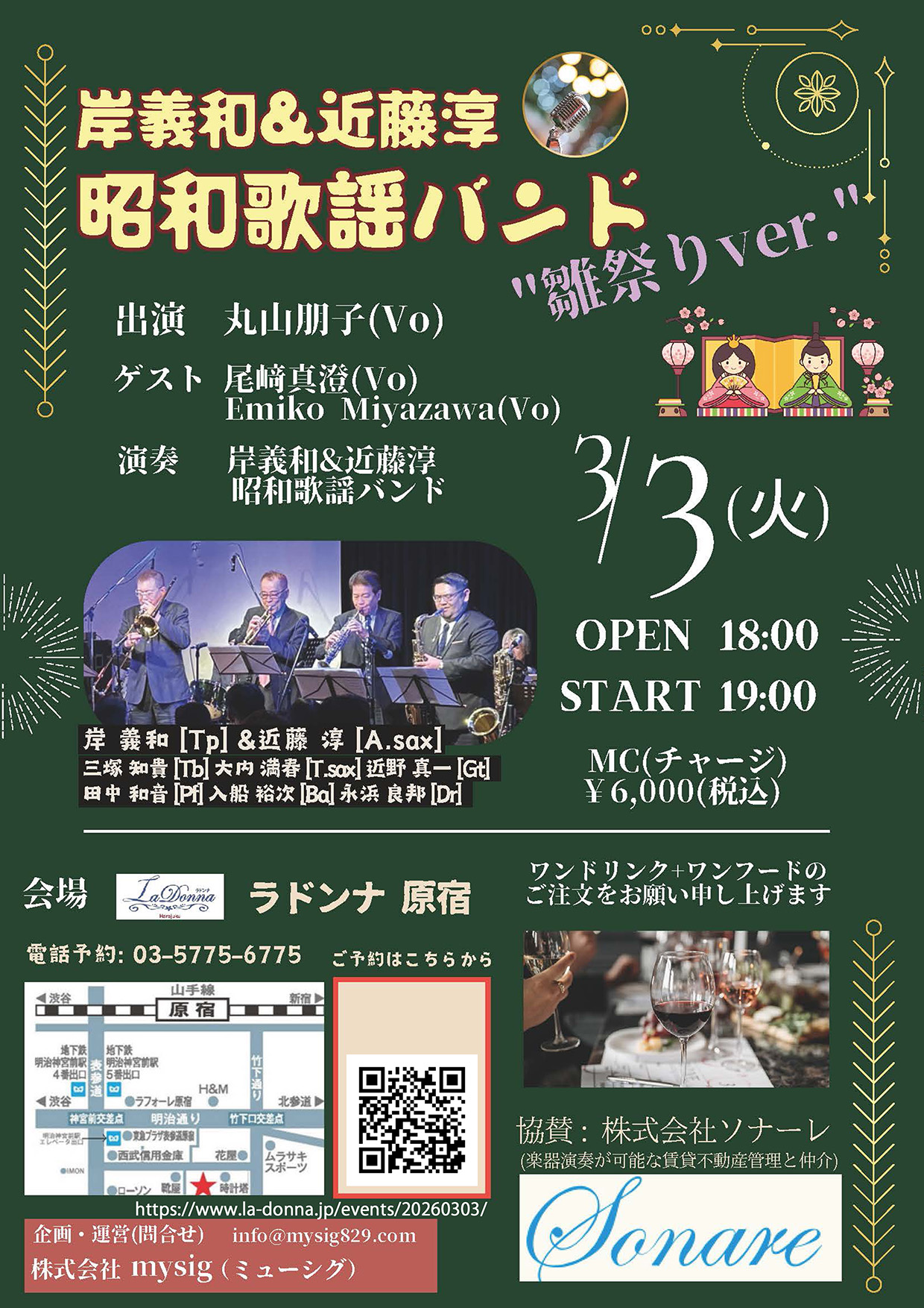 岸義和＆近藤淳<br>昭和歌謡バンド