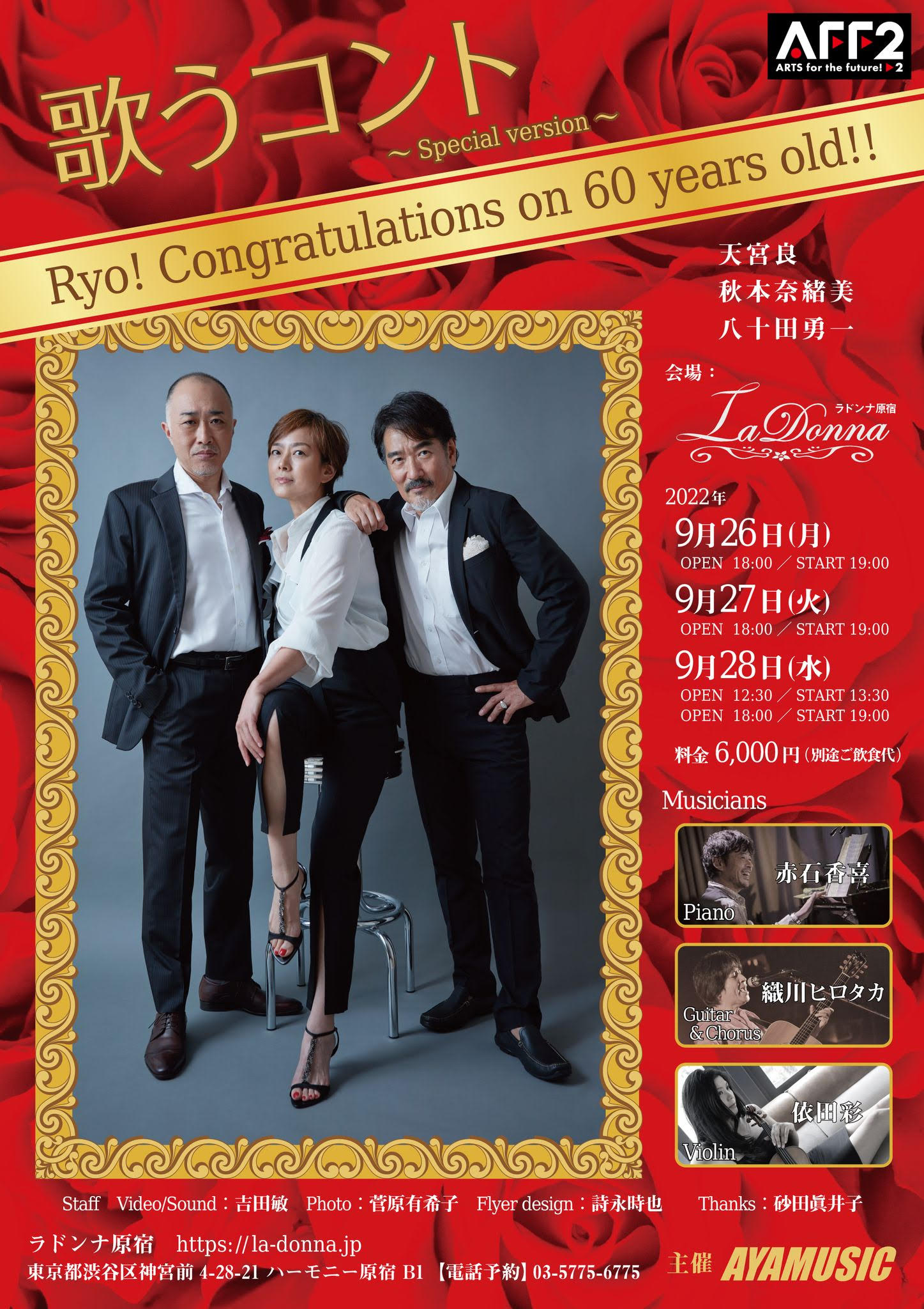 歌うコント〜Special version〜 Ryo! Congratulations on 60 years old!!