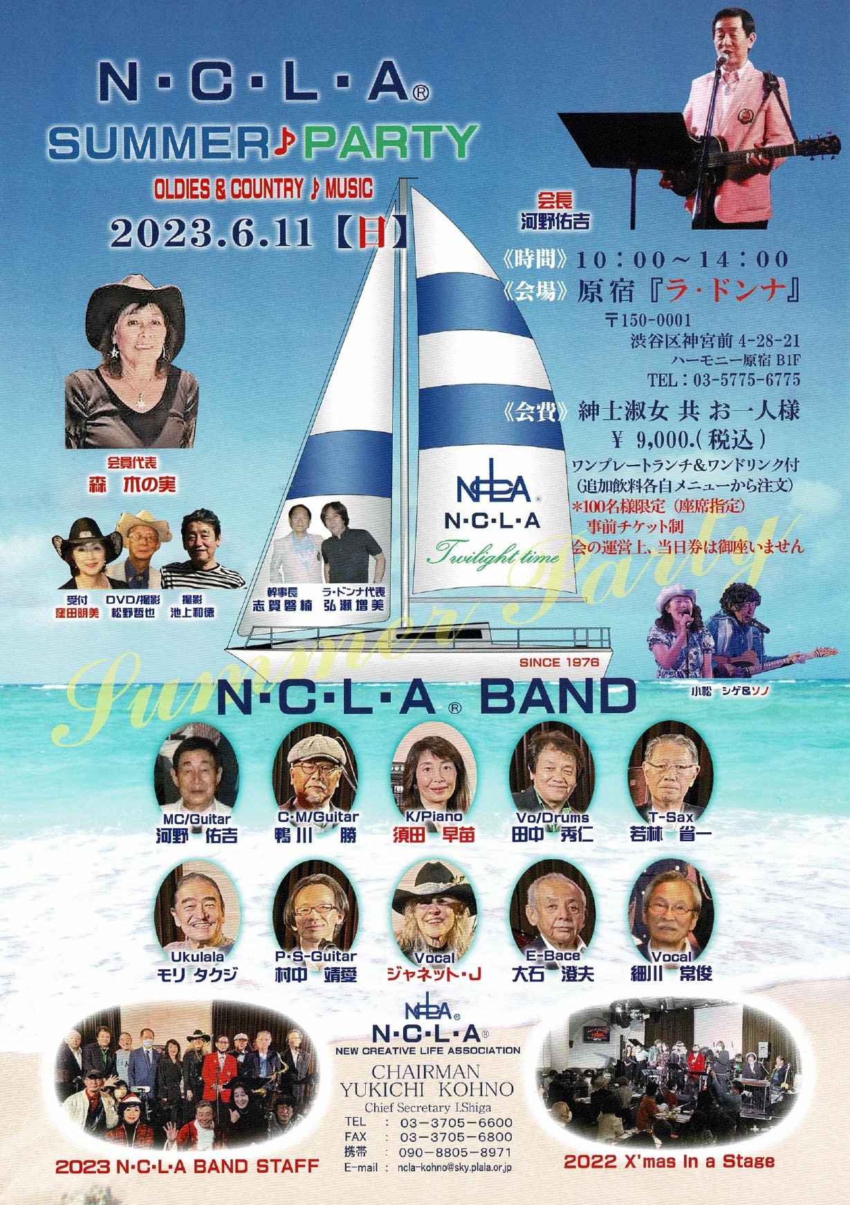 N・C・L・A　SUMMER　PARTY