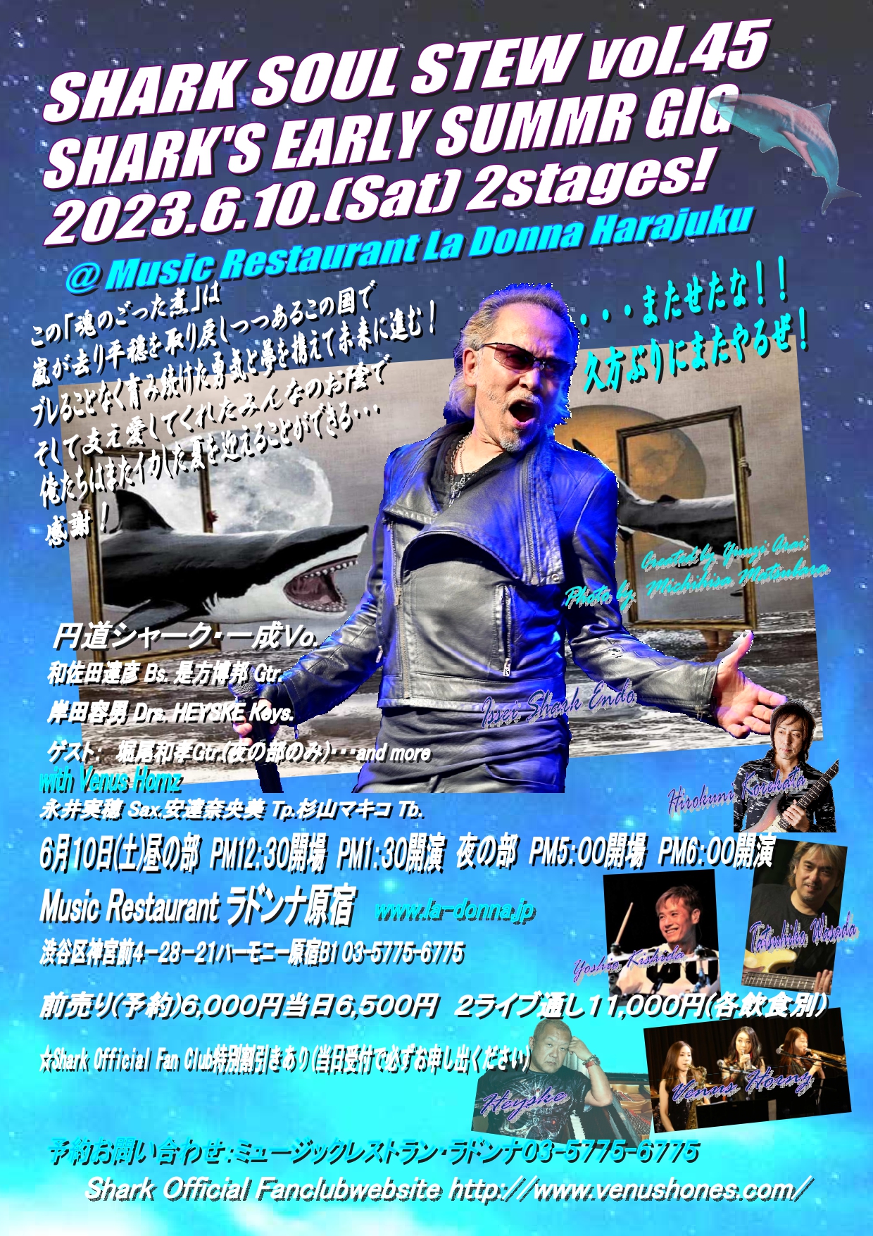 SHARK SOUL STEW vol.45　【夜の部】