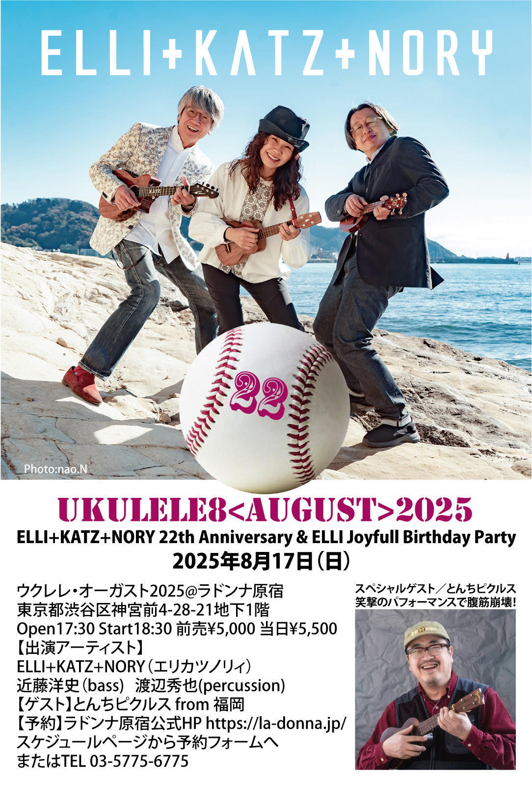 ELLI+KATZ+NORY <br>UKULELE8 【AUGUST】2025 <br>ウクレレオーガスト<br>22th Anniversary & ELLI Joyful Birthday Party