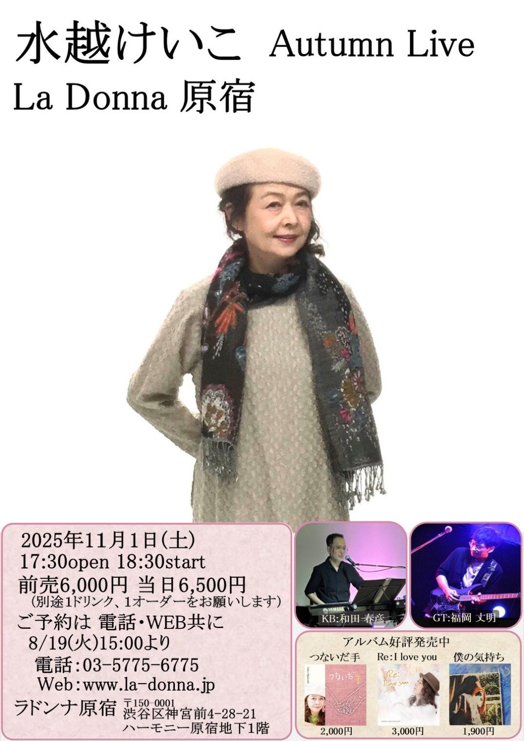 水越けいこ Autumn Live La Donna 原宿
