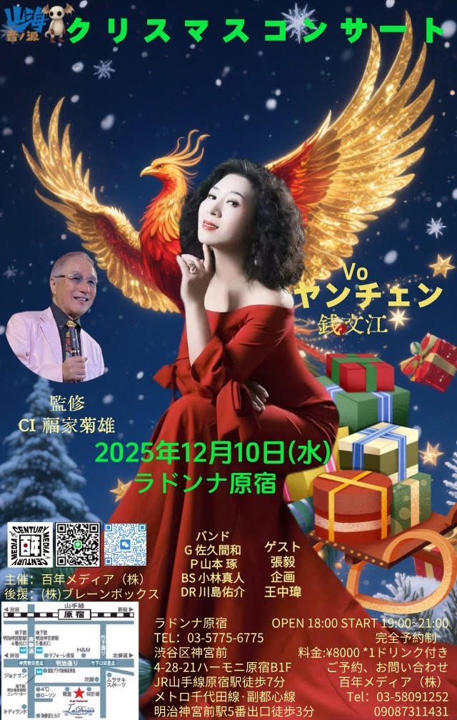 ヤンチェンクリスマスコンサート