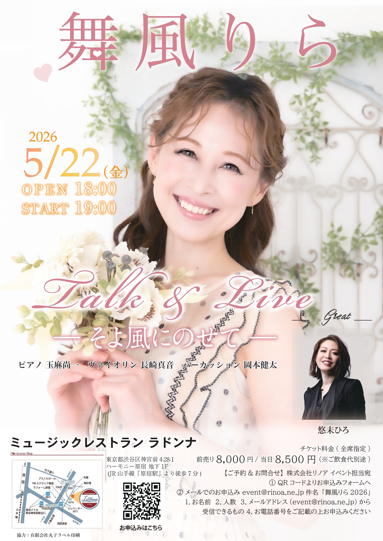 舞風りら Talk&Live<br>ーそよ風にのせてー