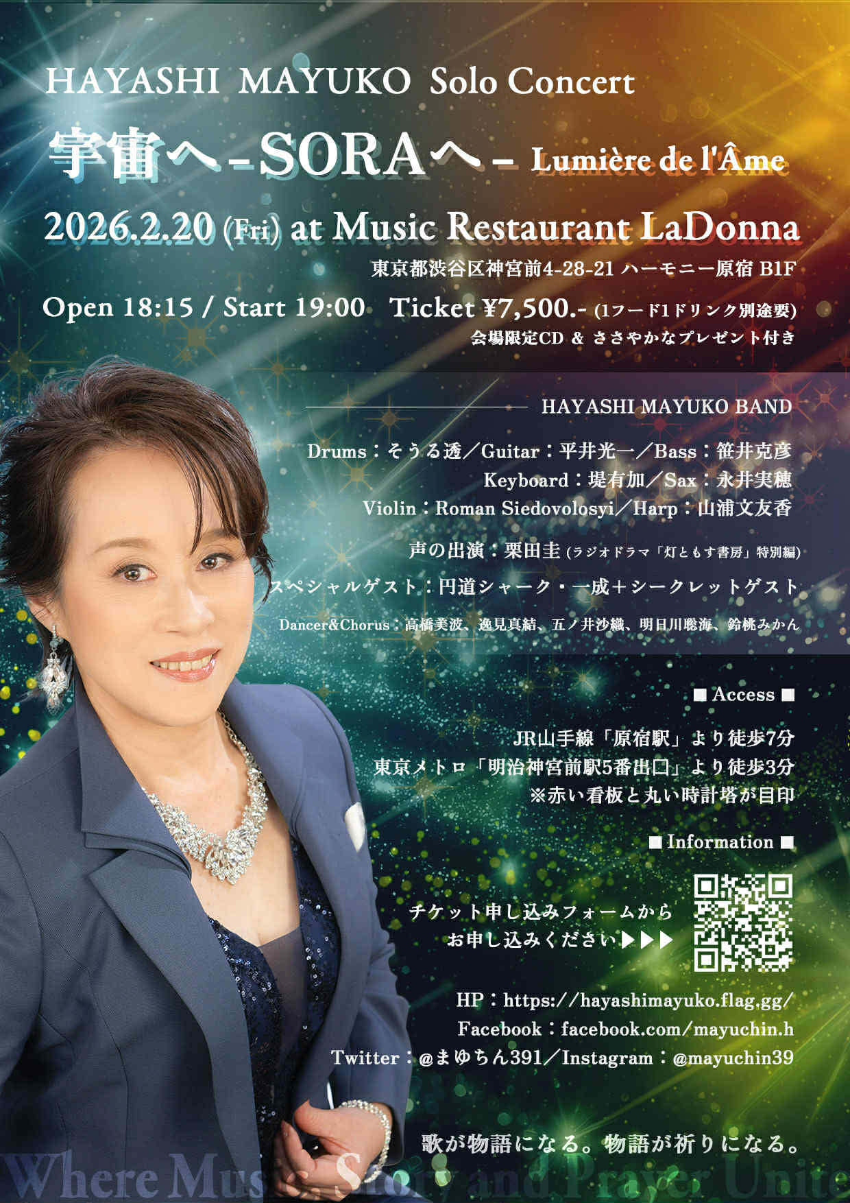 HAYASHI MAYUKO Solo Concert<br>「宇宙へ-SORAへ- Lumière de l'Âme(魂の光)」