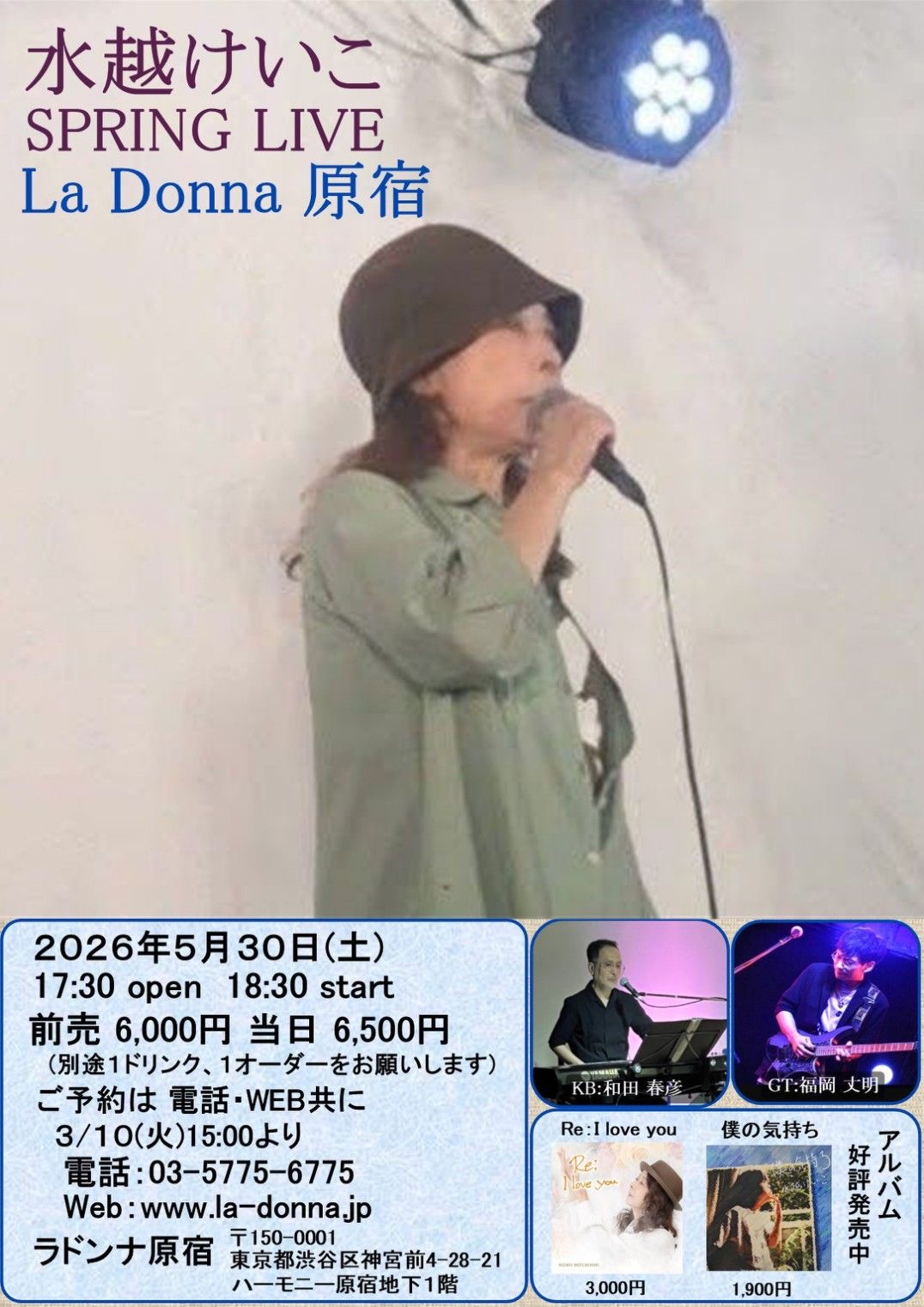 水越けいこ SPRING LIVE