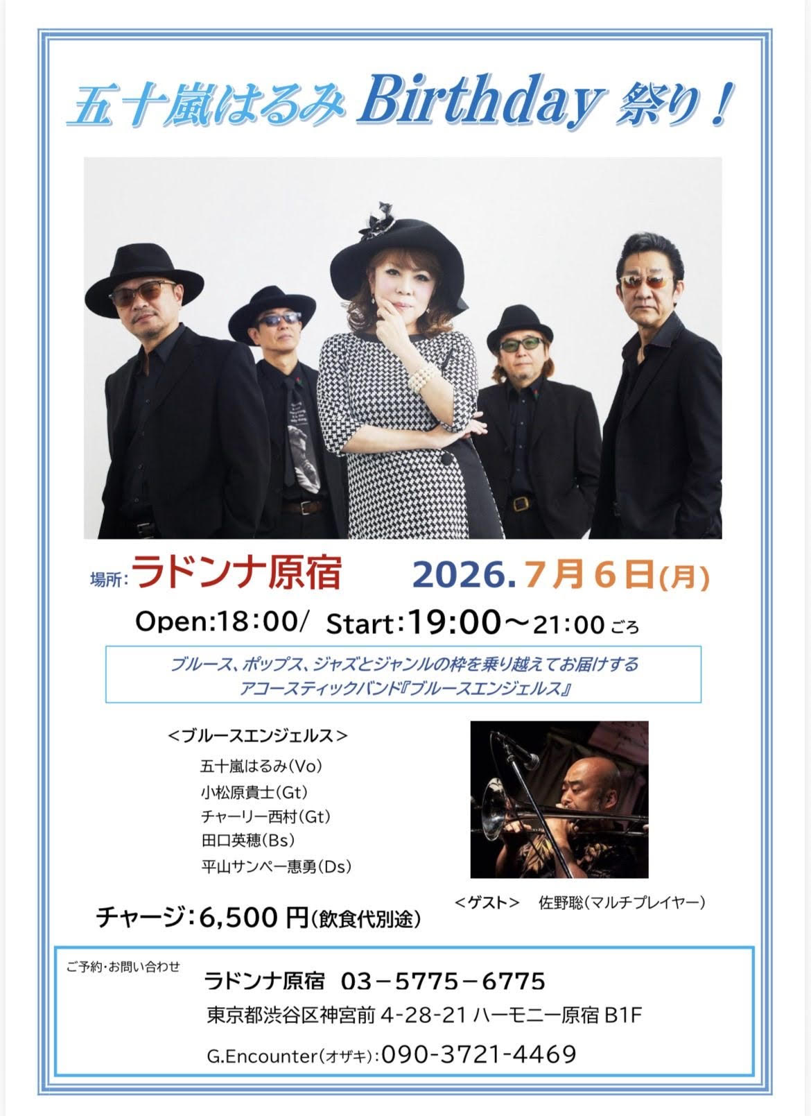 『五十嵐はるみバースデー祭り！』