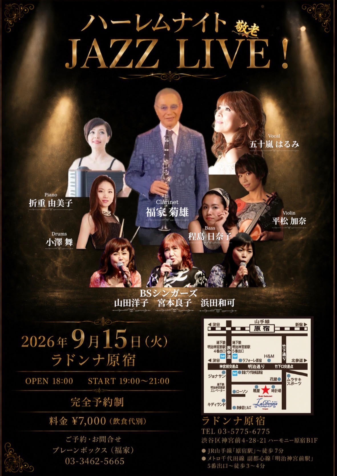 ハーレムナイト JAZZ LIVE!