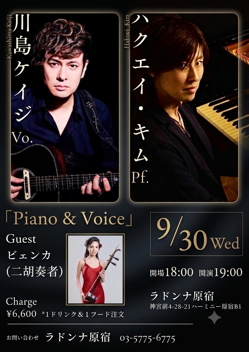 川島ケイジ × ハクエイ・キム <br>「Piano & Voice」