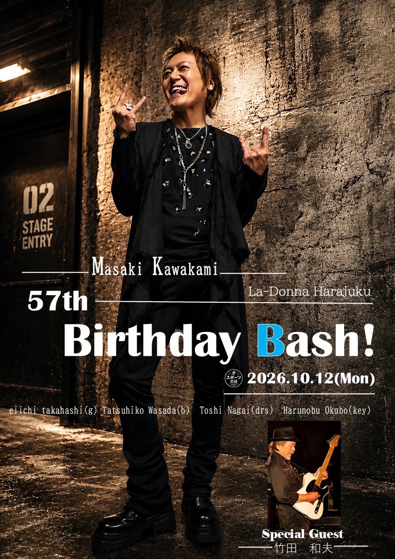 川上　真樹<br>57th Birthday Bash!