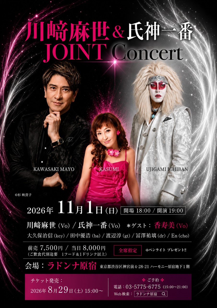 川﨑麻世＆氏神一番<br> JOINT Concert
