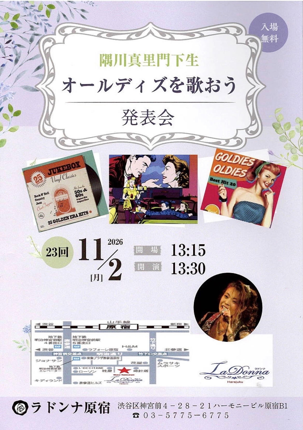 隅川真里門下生<br>オールデイズを歌おう発表会