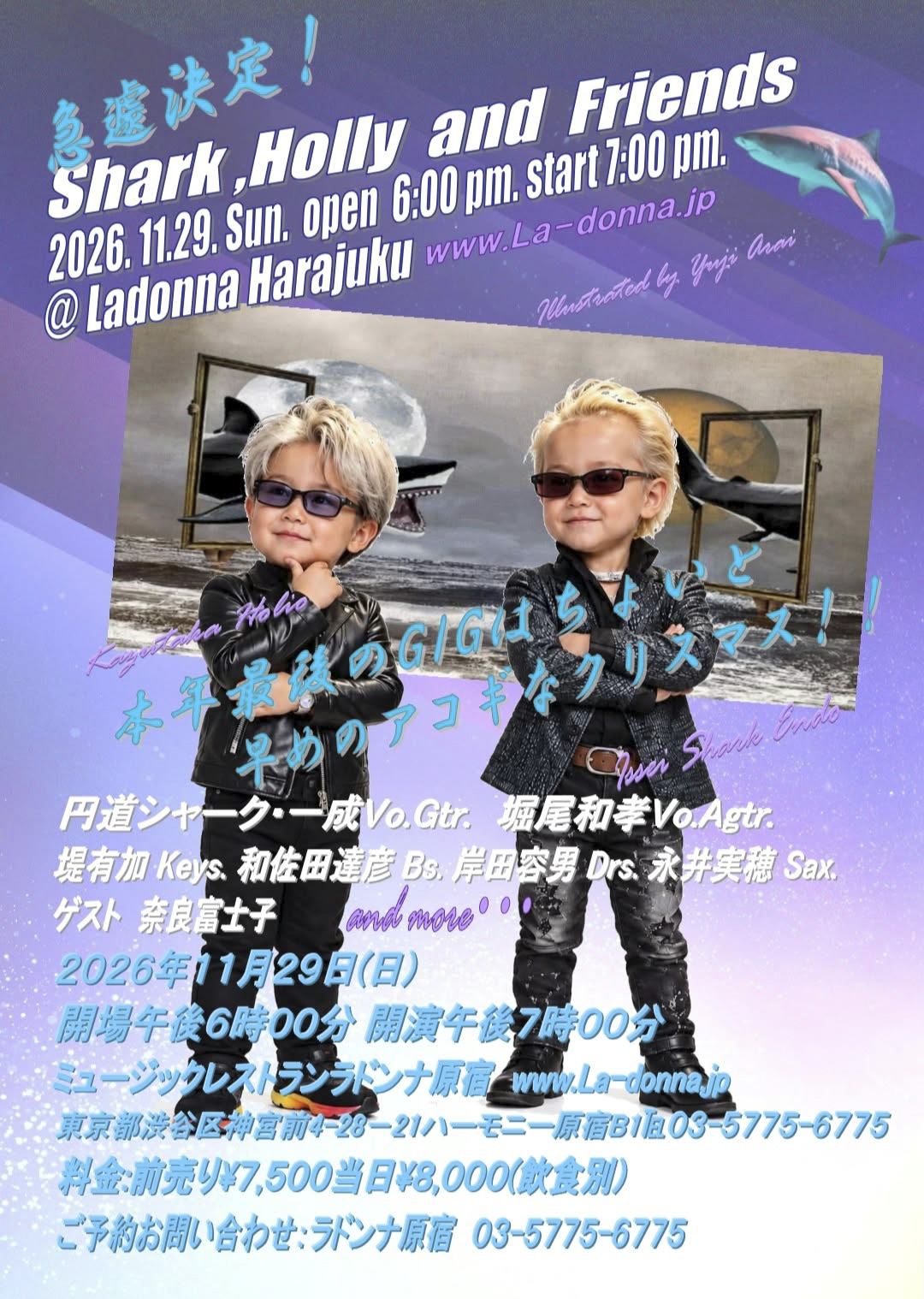 Shark ,Holly and Friends<br>ちょいと早めのアコギなクリスマスGIG!