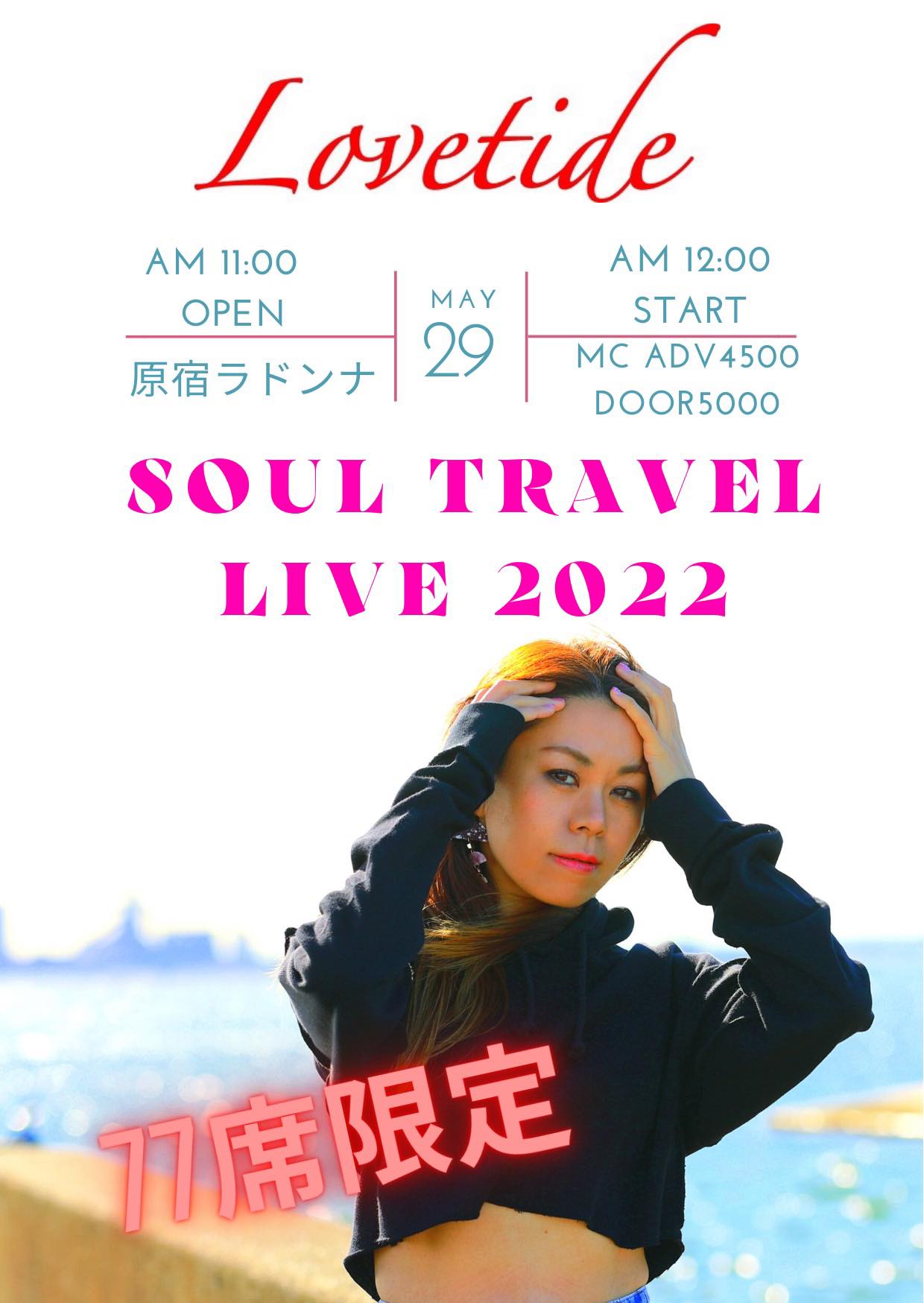 Lovetide SOUL TRAVEL LIVE 2022