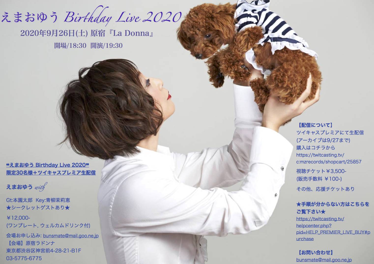 えまおゆう Birthday Live 2020