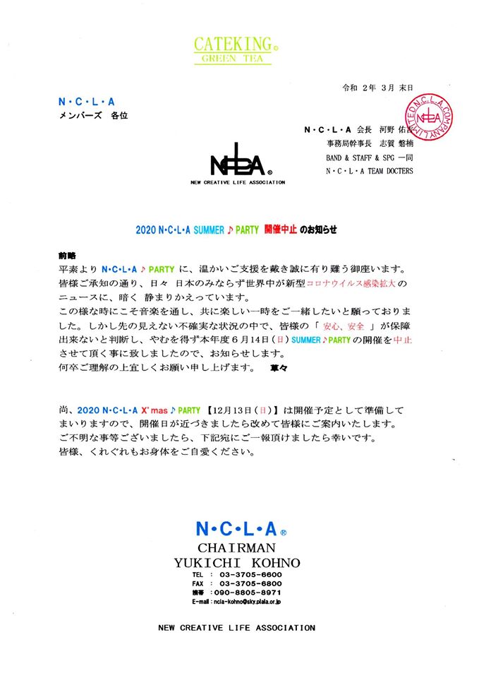 【公演中止】N.C.L.A.　SummerParty2020