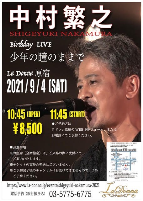 中村繁之　Birthday LIVE　　〜少年の瞳のままで〜