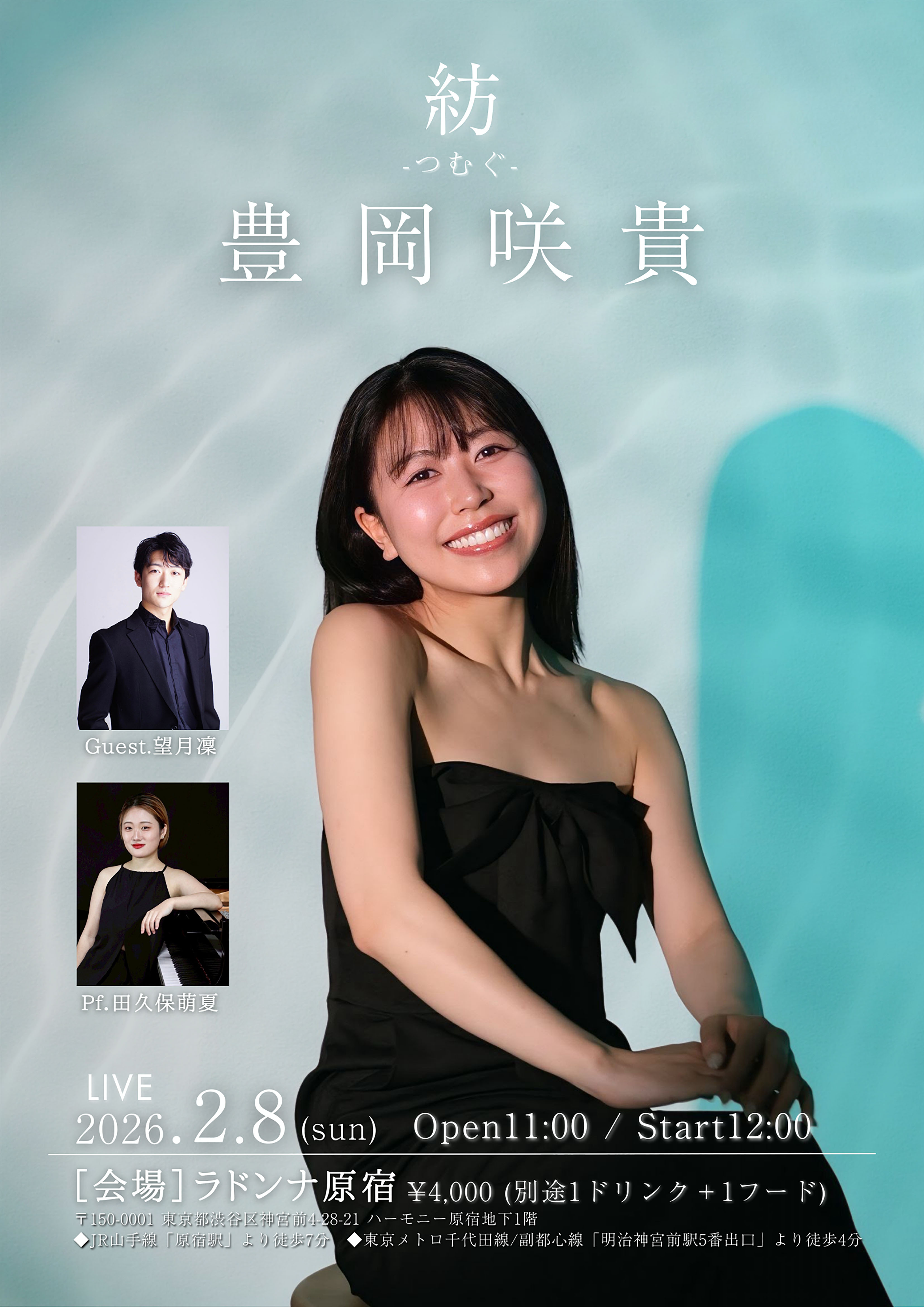 豊岡咲貴 <br>ー 紡 (つむぐ) ー