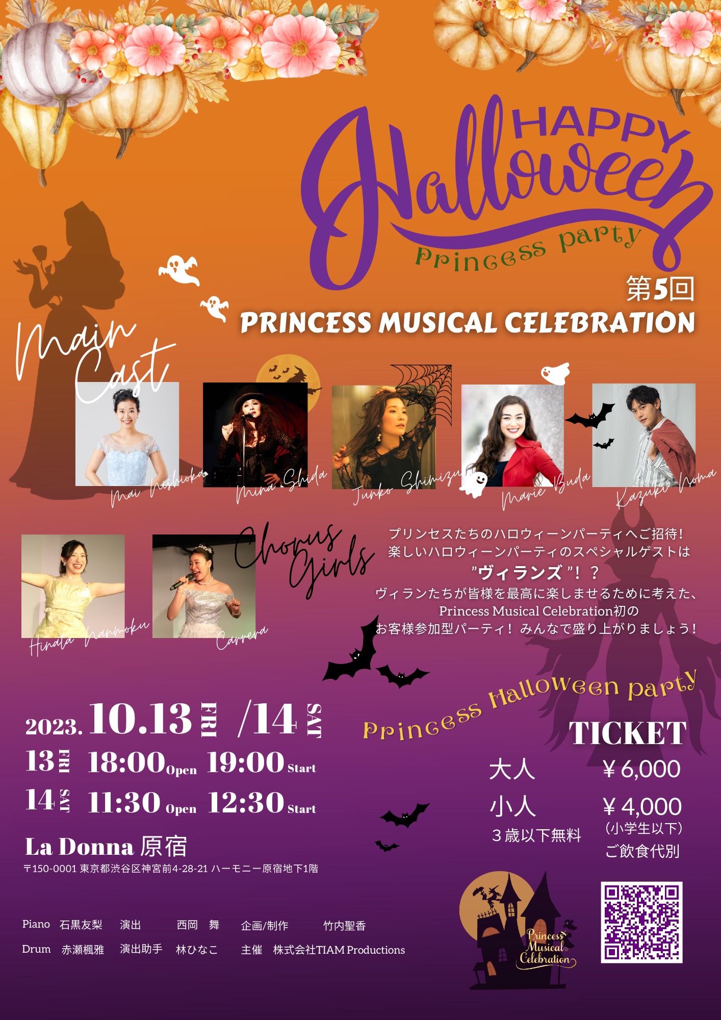 第5回Princess Musical Celebration  🎃Happy Halloween Party 🎃