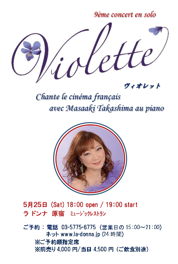 Violette chante le cinéma français  ☆9ème concert en solo☆