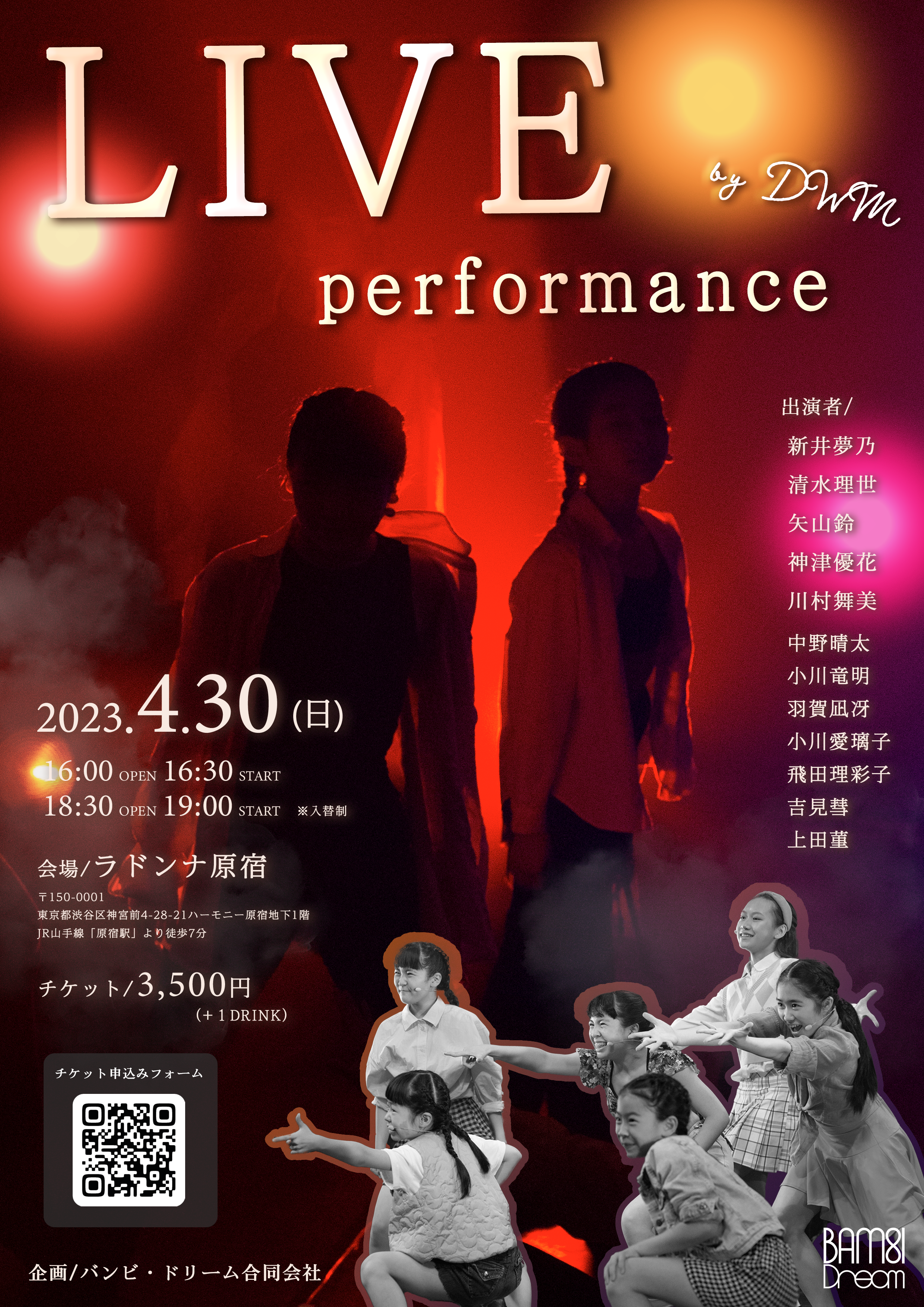 LIVE Performance by DWM 〜第1部〜