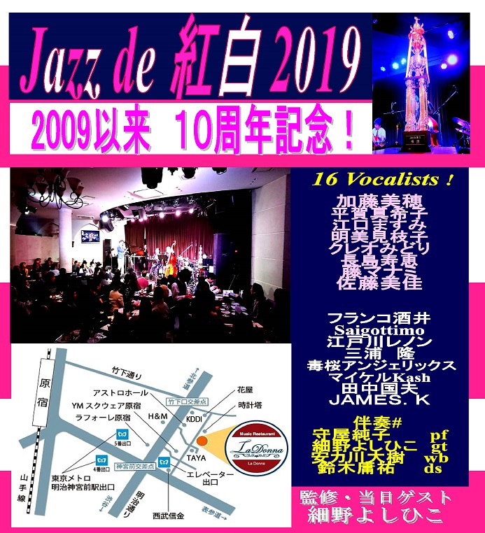 10周年記念！jazz de 紅白＠原宿ラドンナ